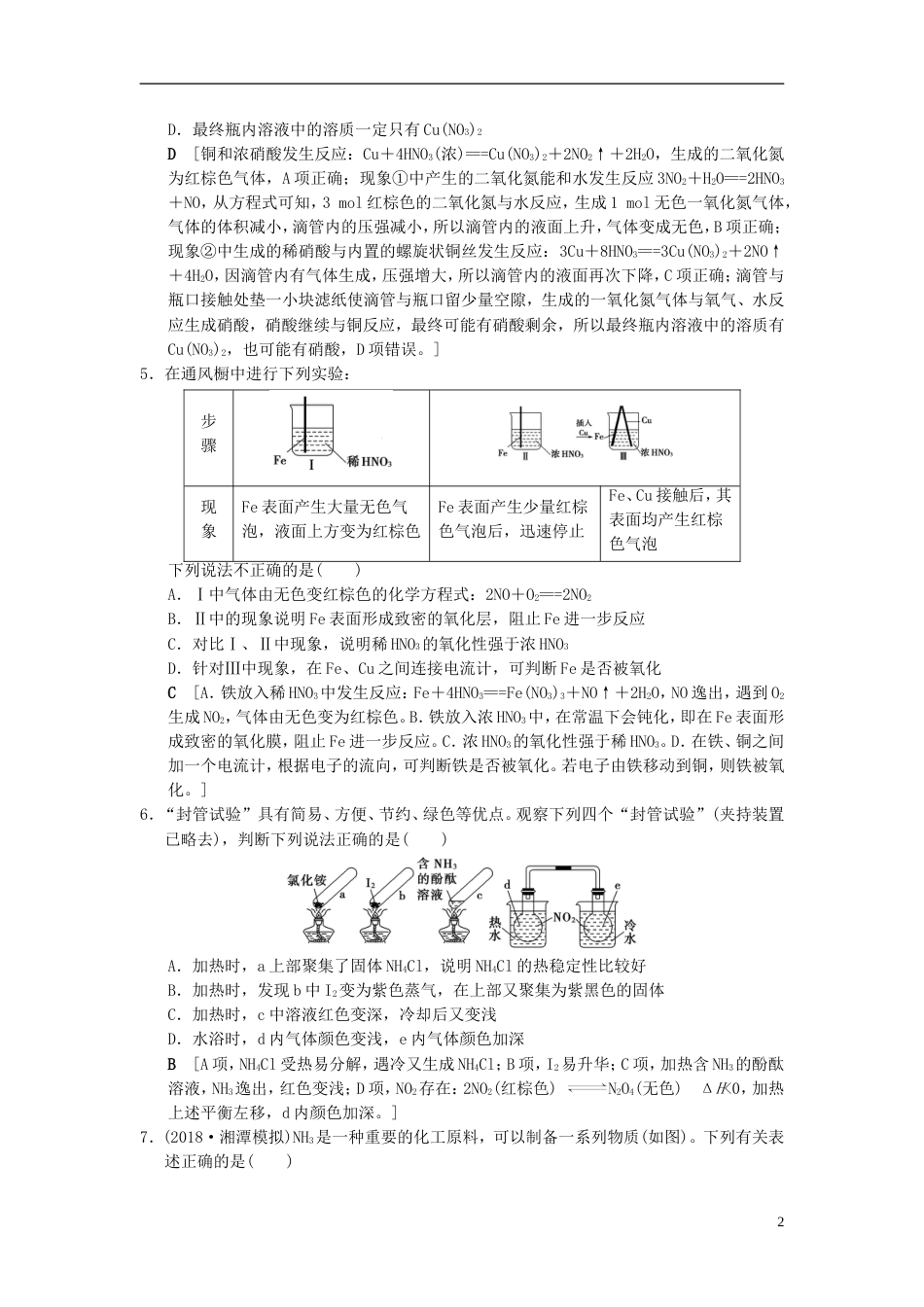 高考化学一轮复习课时分层训练氮及其化合物_第2页