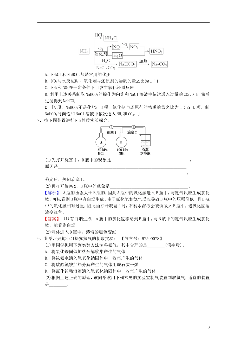 高考化学一轮复习课时分层训练氮及其化合物_第3页