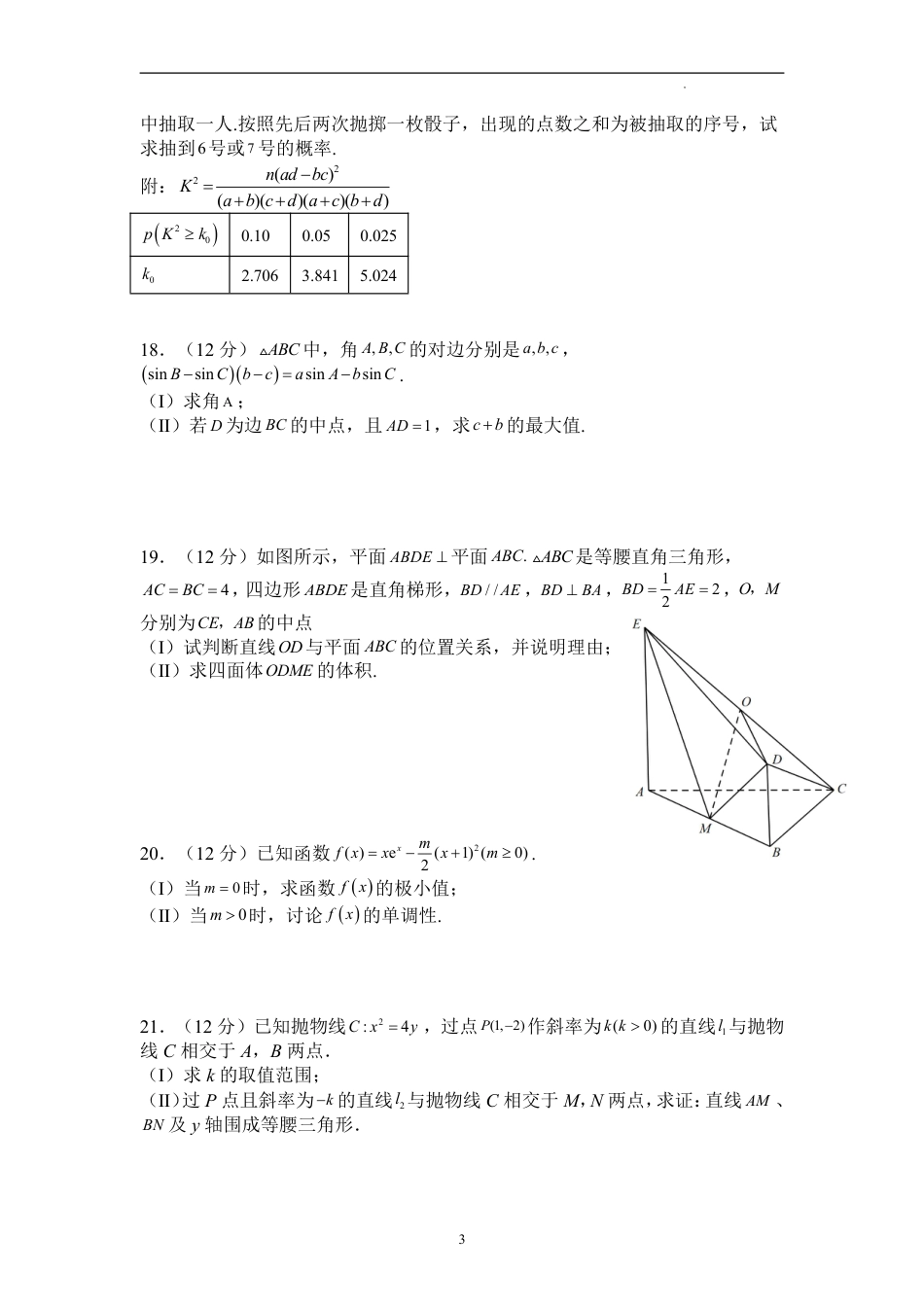 文数2023届四川省泸州市泸县第五中学高三上学期第三学月考试_第3页