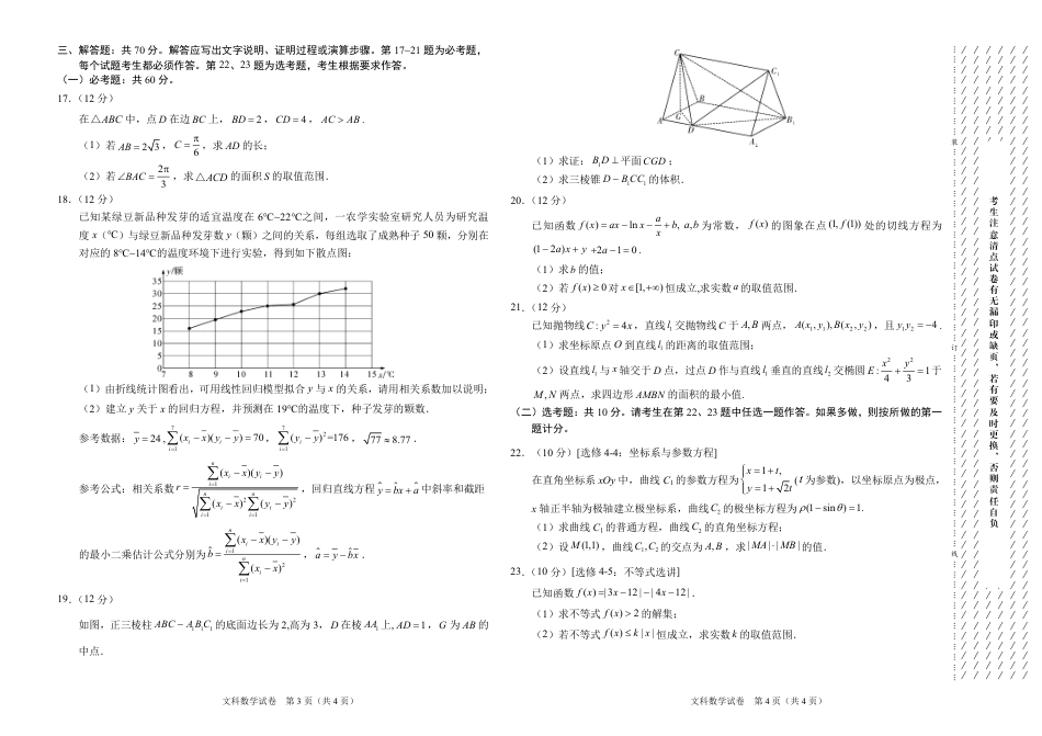 文数2023届学科网高三12月大联考（全国乙卷）_第2页