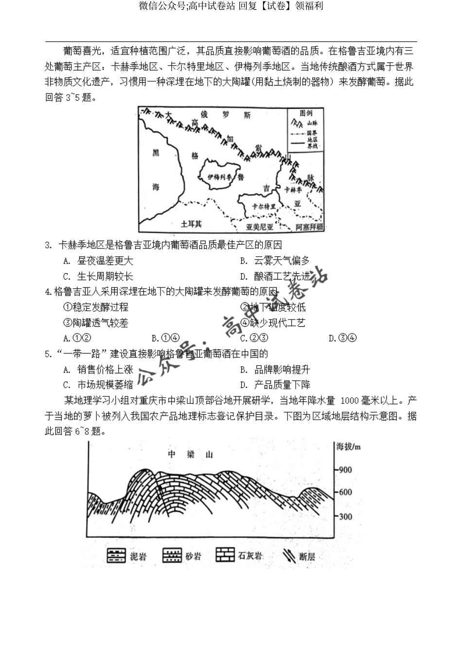 文综-2024届河南省开封市高三下学期第二次质量检测_第2页