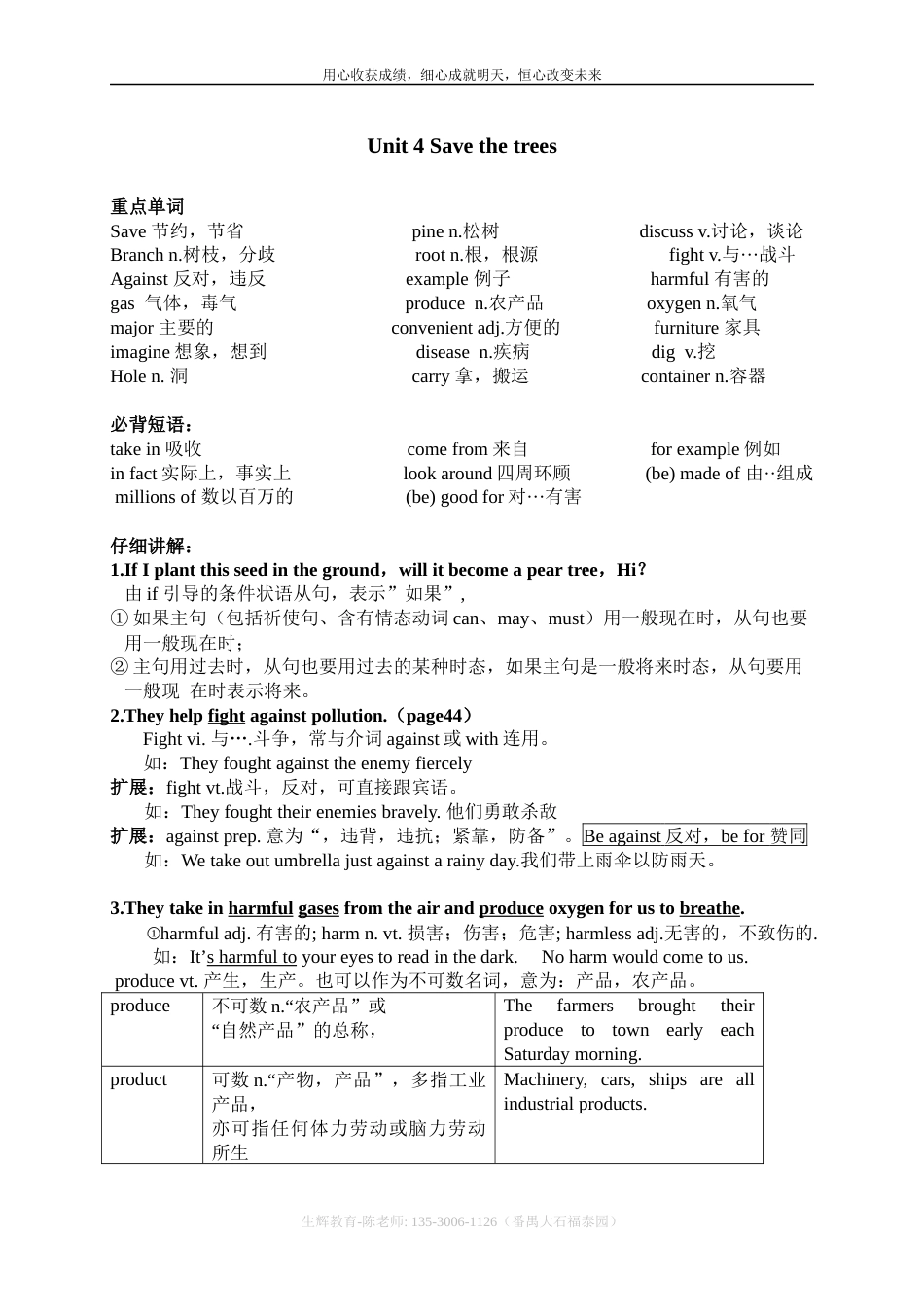 unit4savethetrees[共11页]_第1页