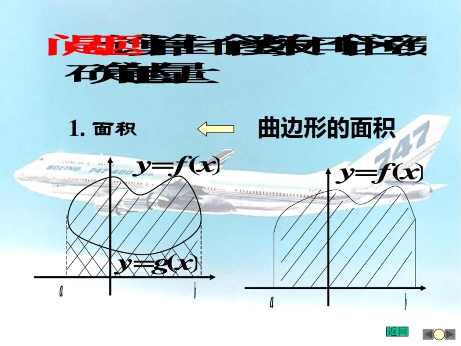 高等数学教学课件07定积分_第3页