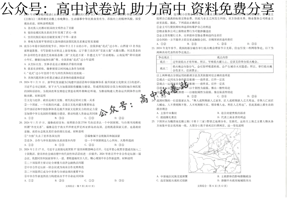 文综-云南省昆明一中2024届高三第八次高考适应性考_第3页