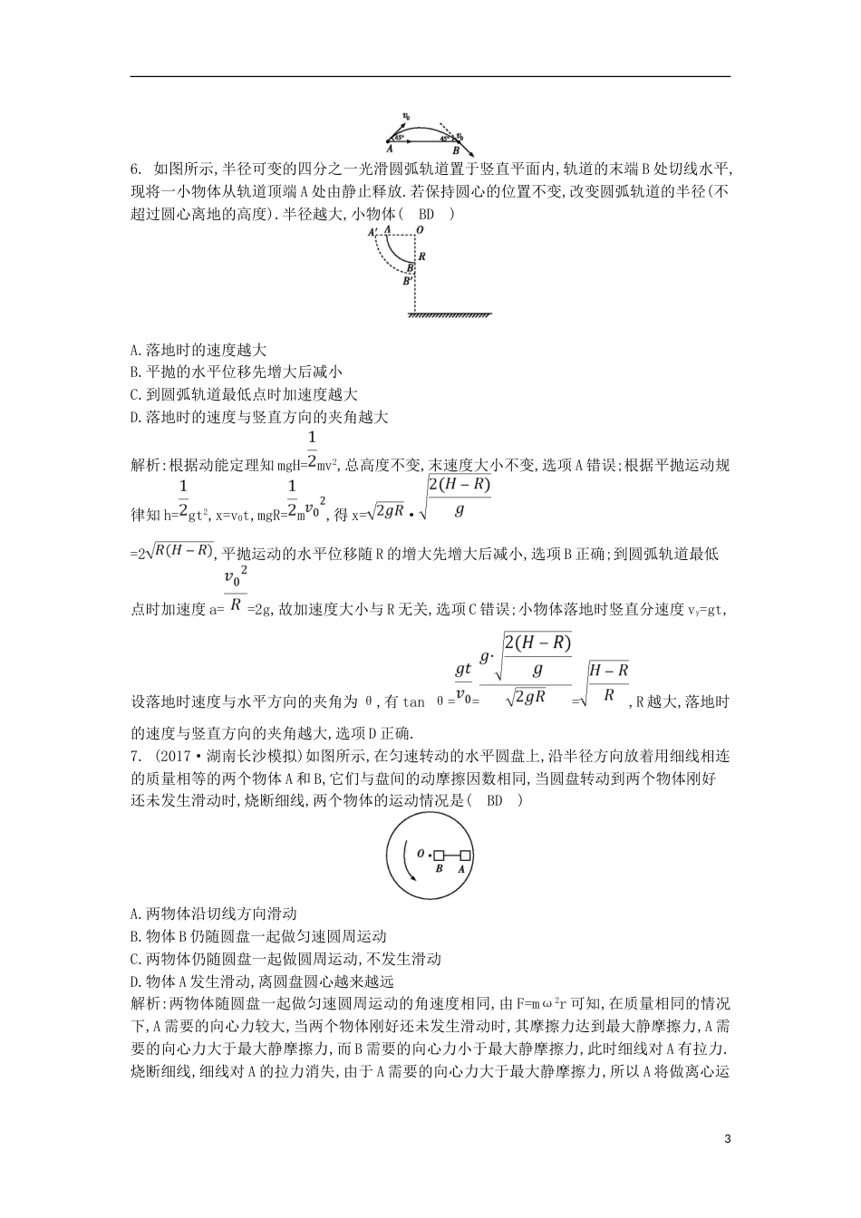 高考物理二轮复习备课资料专题三力与曲线运动第讲物体的曲线运动专题限时检测_第3页