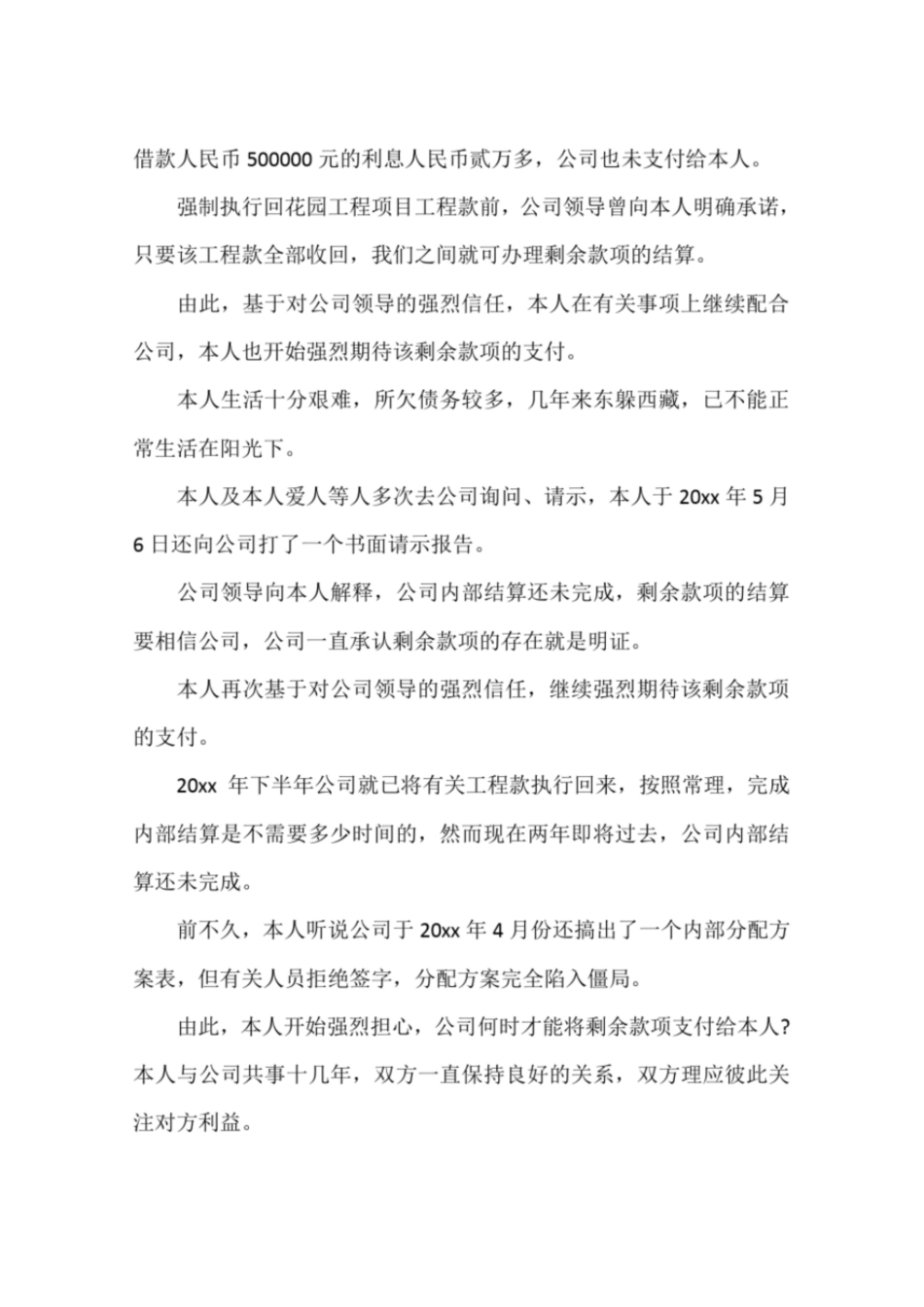对公司的公函范文6篇[共9页]_第3页