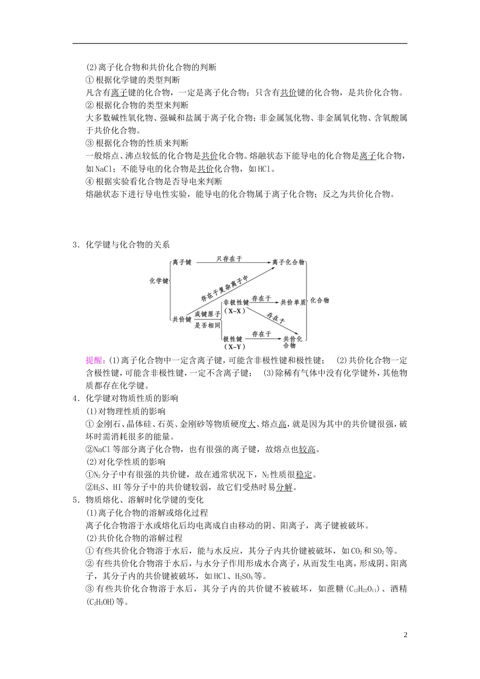 高考化学一轮复习第章物质结构元素周期律第节化学键学案_第2页