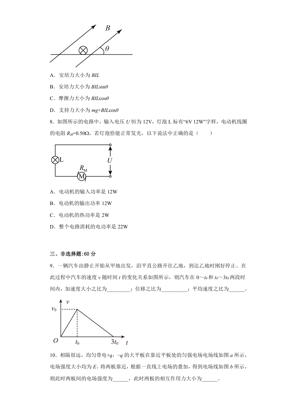 物理2023福建省福州第一中学高三上学期第一次调研测试_第3页