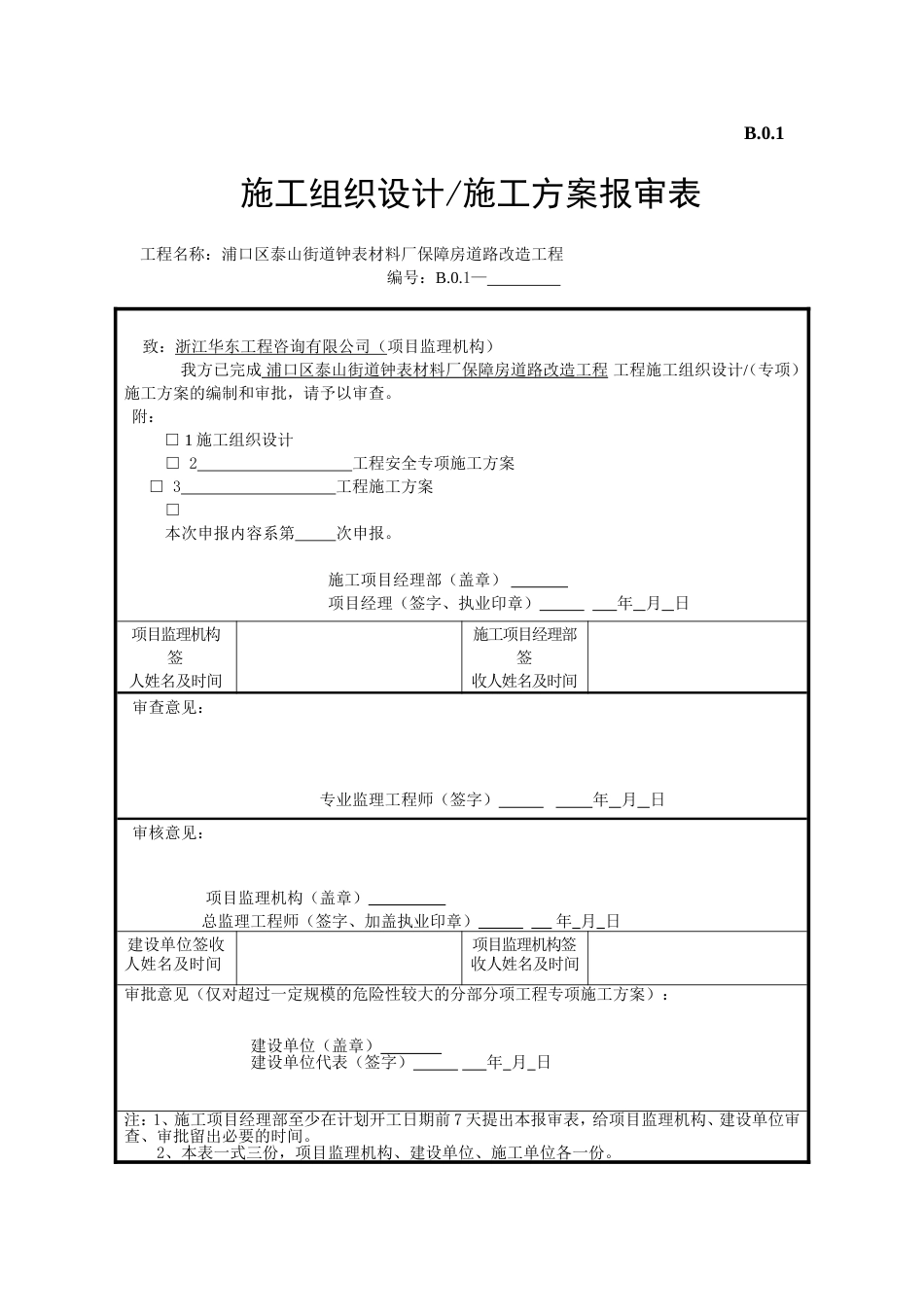 冬雨季施工方案[共12页]_第1页
