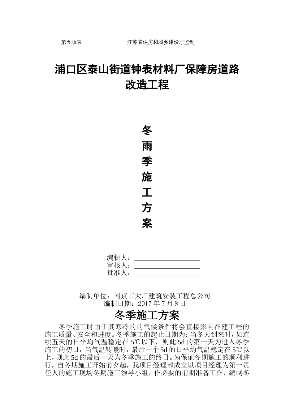 冬雨季施工方案[共12页]_第2页