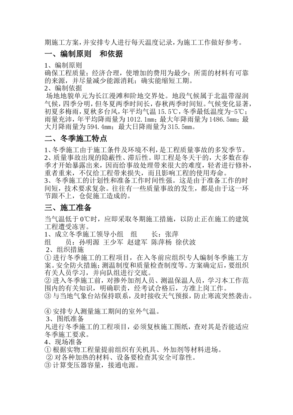 冬雨季施工方案[共12页]_第3页