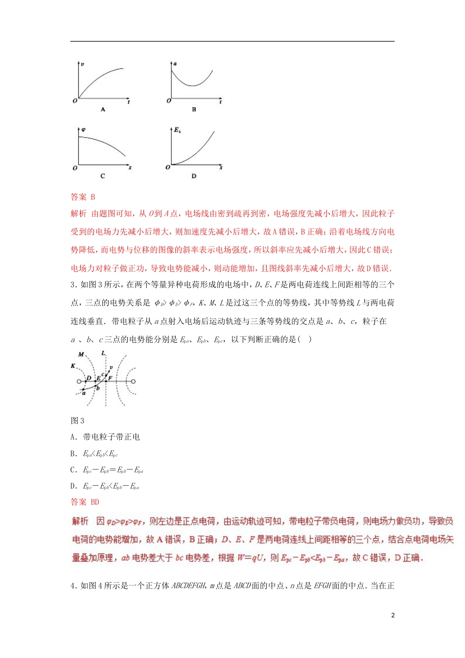 高考物理二轮复习专题电场磁场的基本性质押题专练_第2页