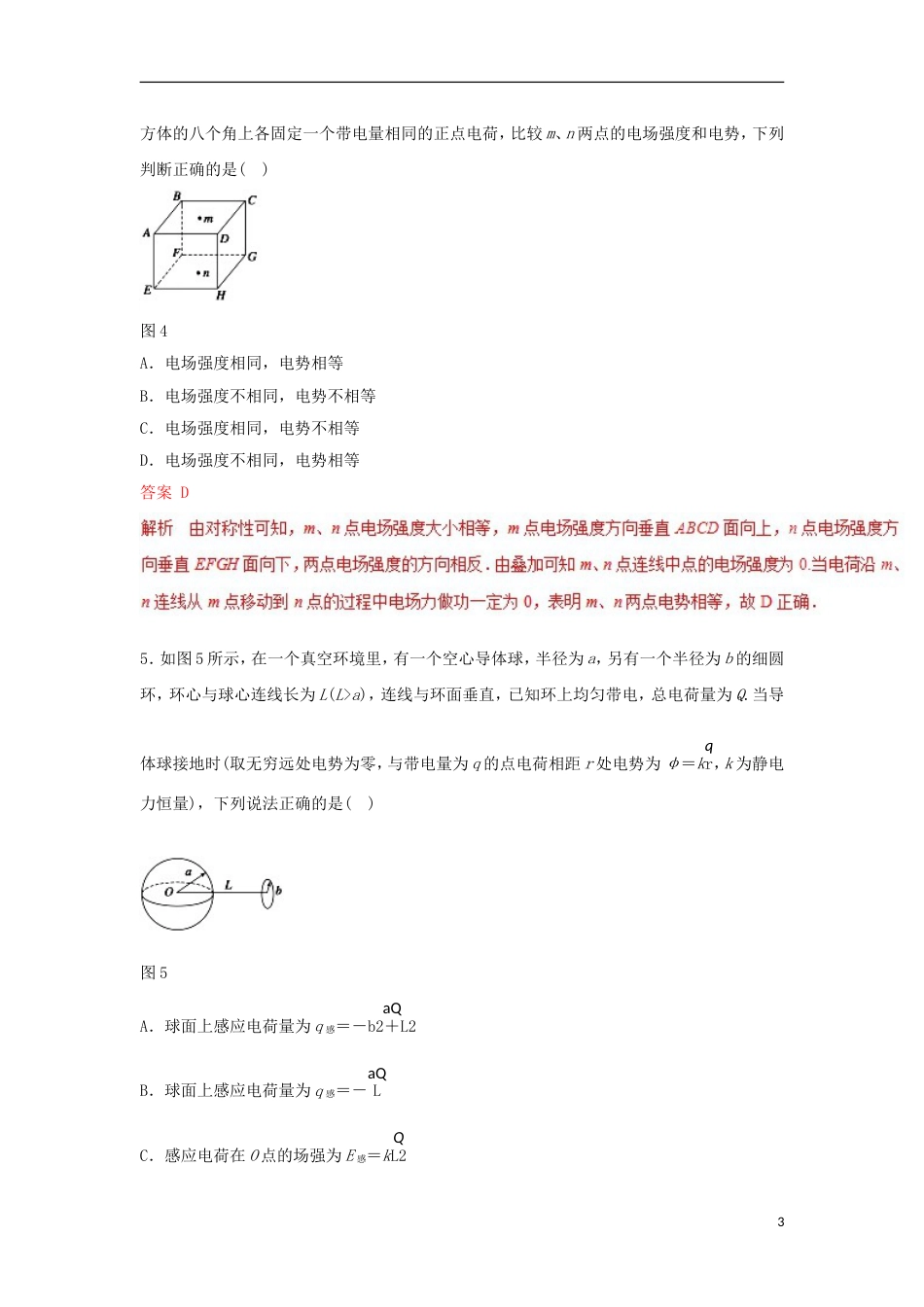 高考物理二轮复习专题电场磁场的基本性质押题专练_第3页