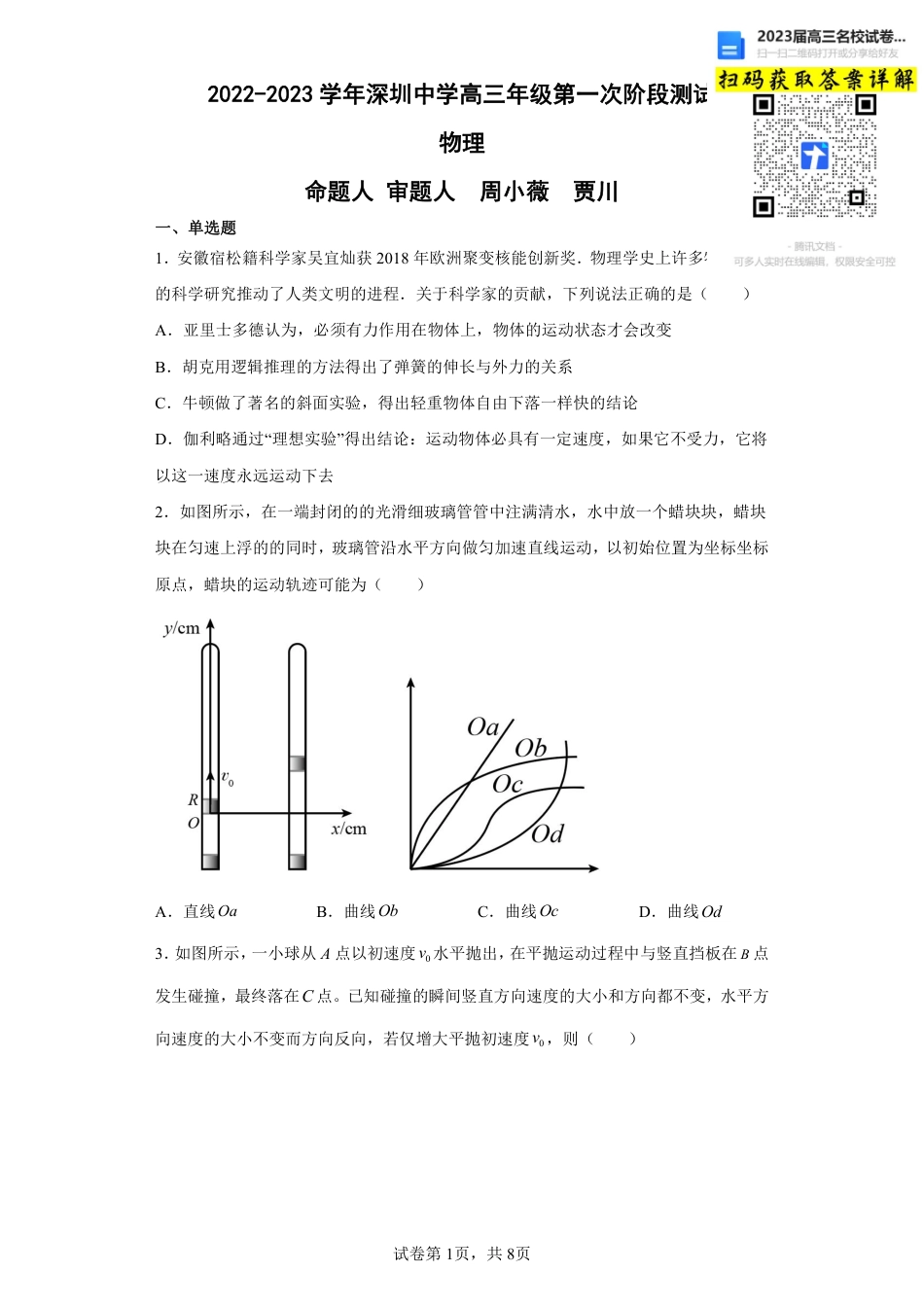 物理2023广东省深圳中学高三上学期第一次阶段测试_第1页