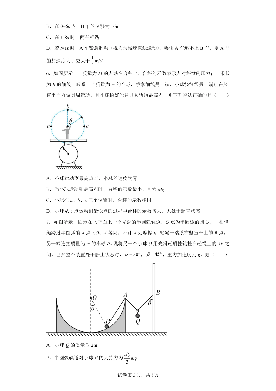 物理2023广东省深圳中学高三上学期第一次阶段测试_第3页