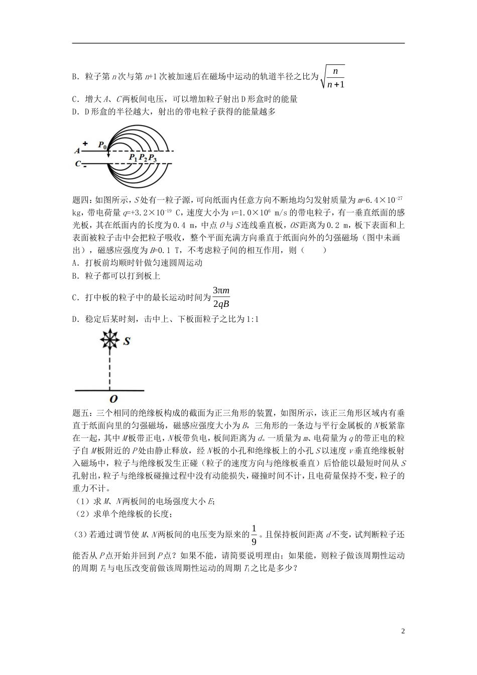 高考物理第二轮复习第讲磁场新题赏析讲义册子_第2页