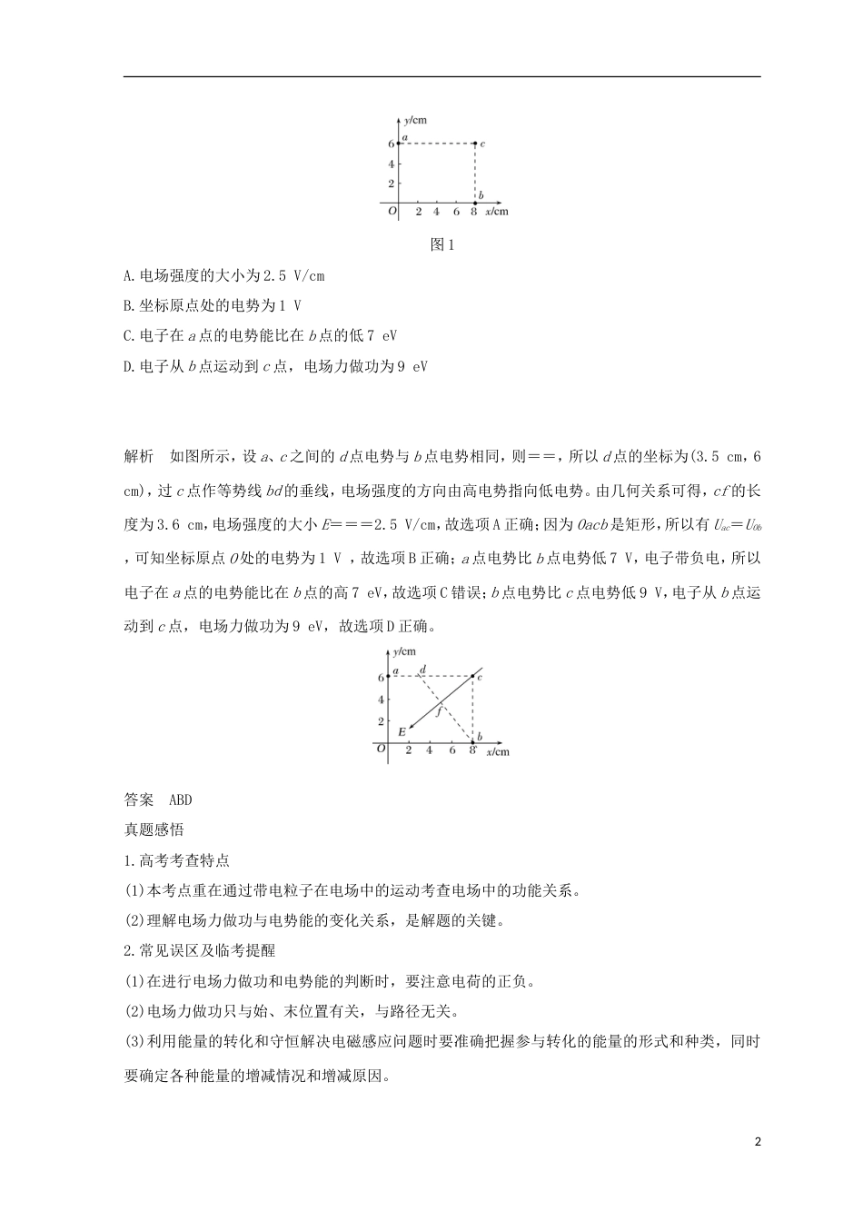 高考物理二轮复习专题二动量与能量第讲动量观点和能量观点在电学中的应用学案_第2页