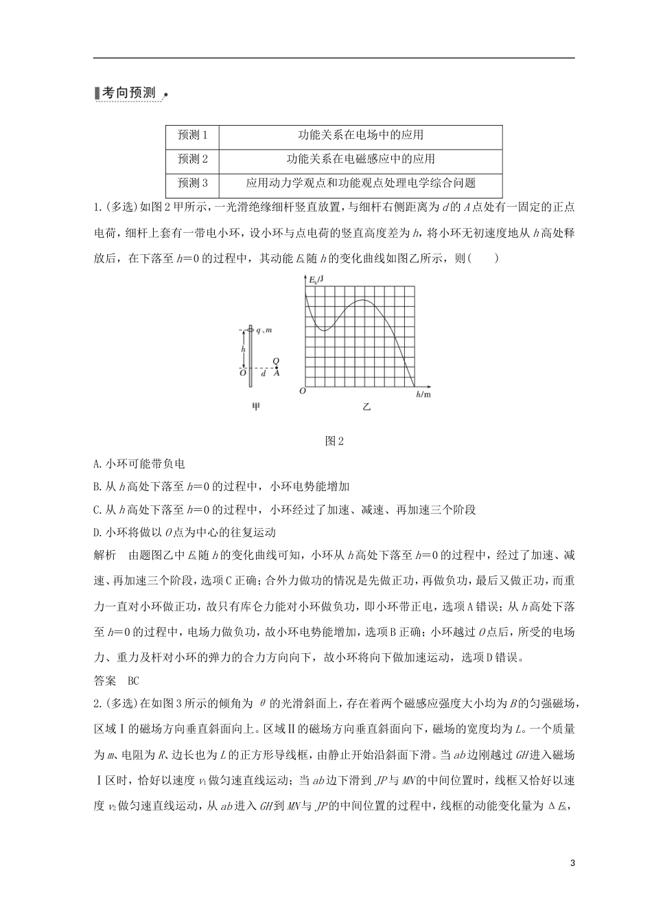 高考物理二轮复习专题二动量与能量第讲动量观点和能量观点在电学中的应用学案_第3页