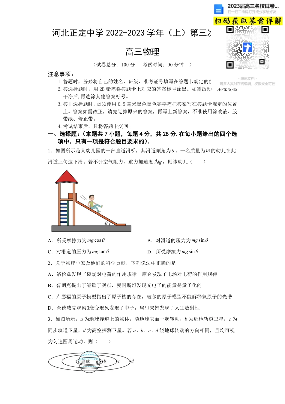 物理2023河北省正定中学高三上学期12月月考_第1页