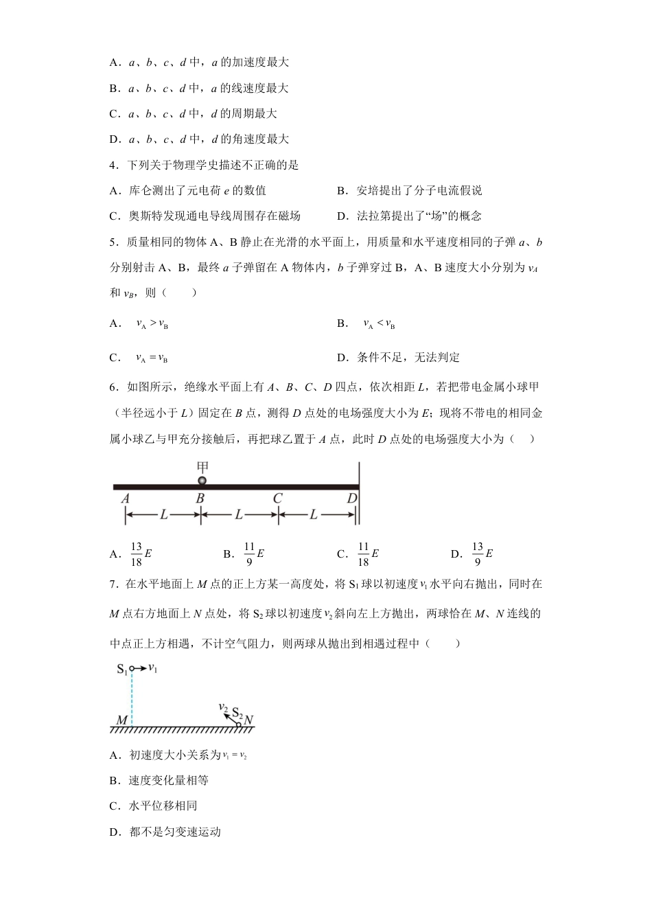 物理2023河北省正定中学高三上学期12月月考_第2页