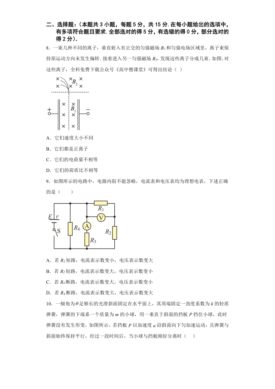 物理2023河北省正定中学高三上学期12月月考_第3页