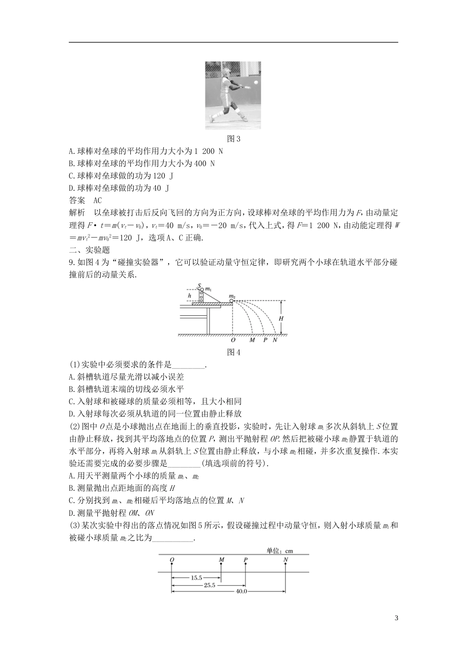 高考物理大一轮复习第十一章光电磁波章末验收卷_第3页