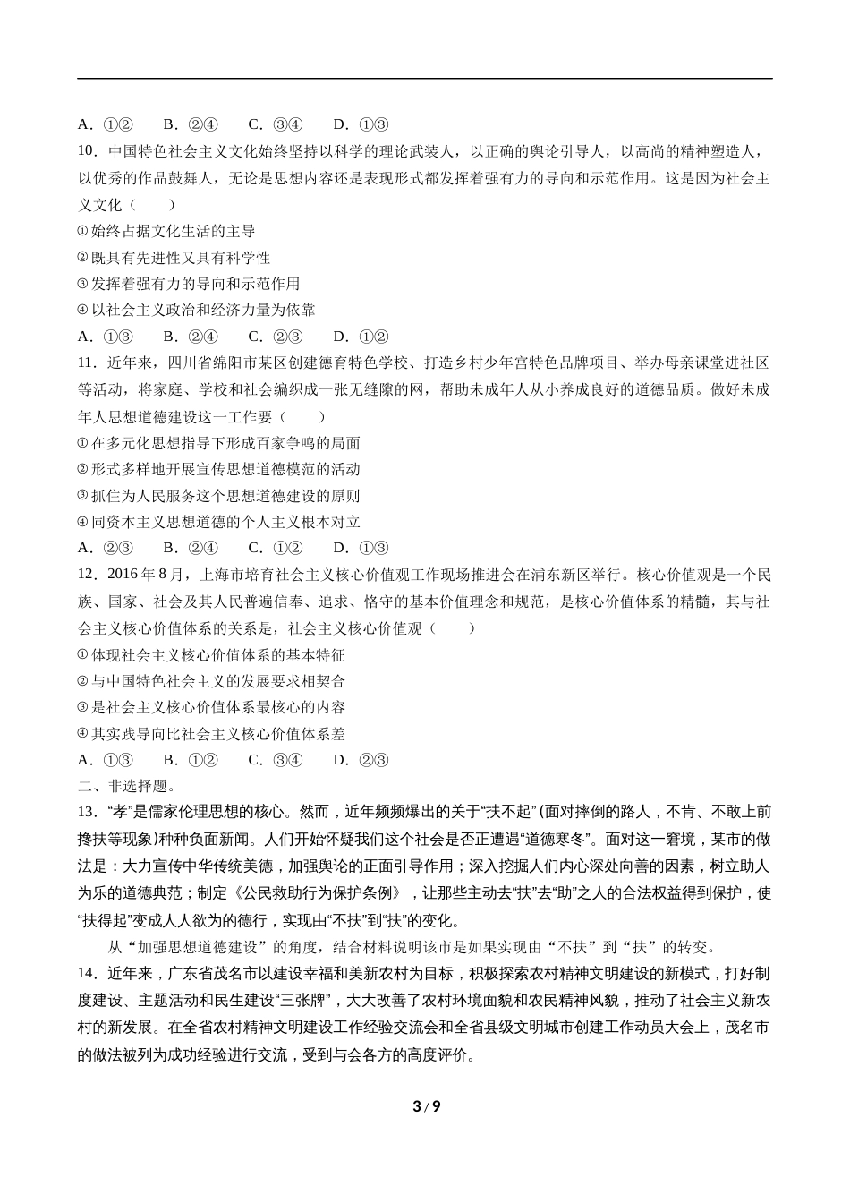 高考政治政治生活专题练习含答案与解析_第3页