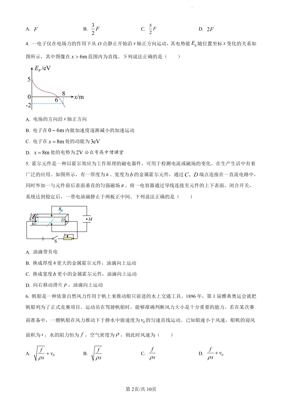 物理2023重庆市南开中学高三上学期第五次质量检测_第2页