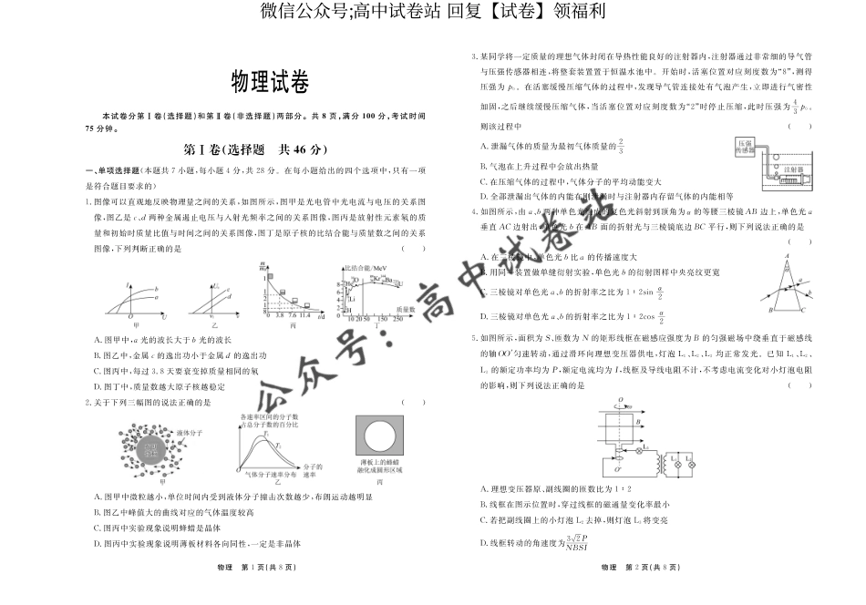 物理-2024届河北省部分高中高三下学期一模_第1页