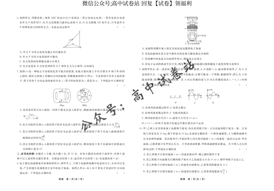 物理-2024届河北省部分高中高三下学期一模_第2页