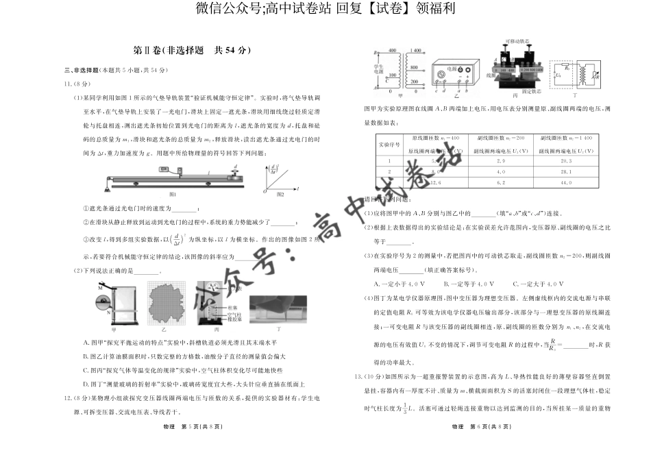 物理-2024届河北省部分高中高三下学期一模_第3页