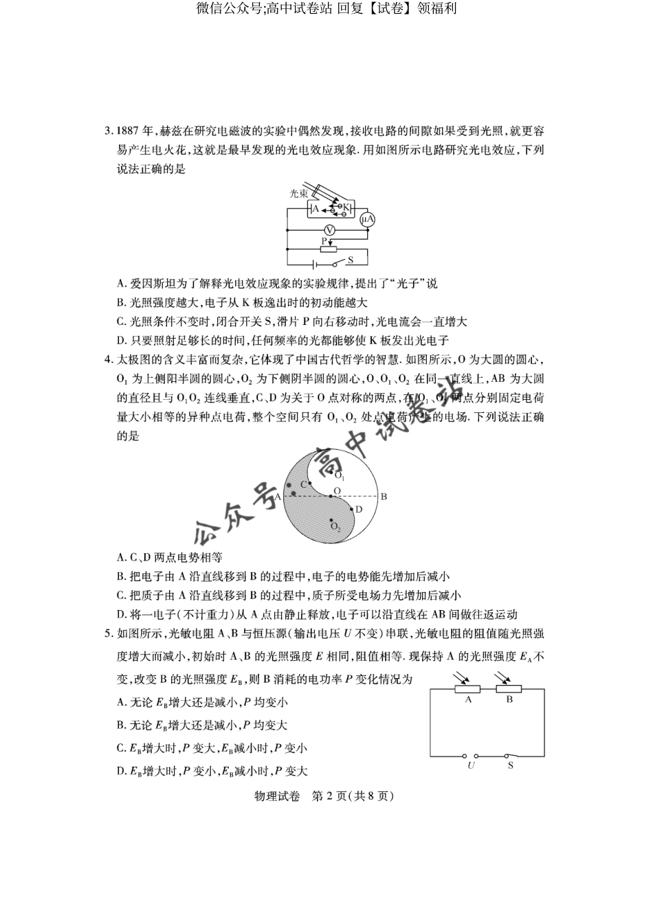 物理-2024年湖北省七市州高三年级3月联合统一调研测试_第2页