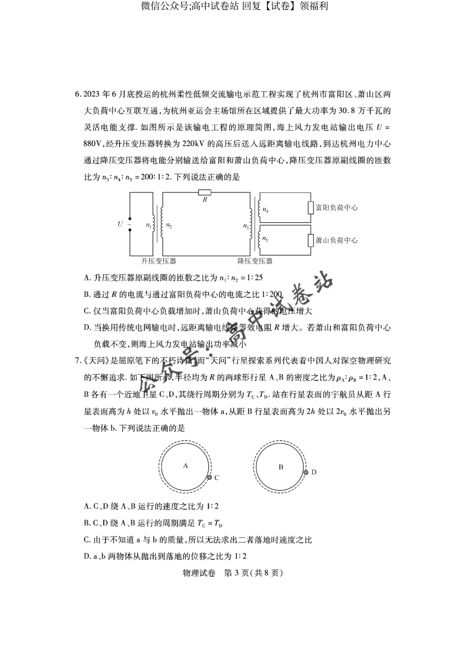 物理-2024年湖北省七市州高三年级3月联合统一调研测试_第3页