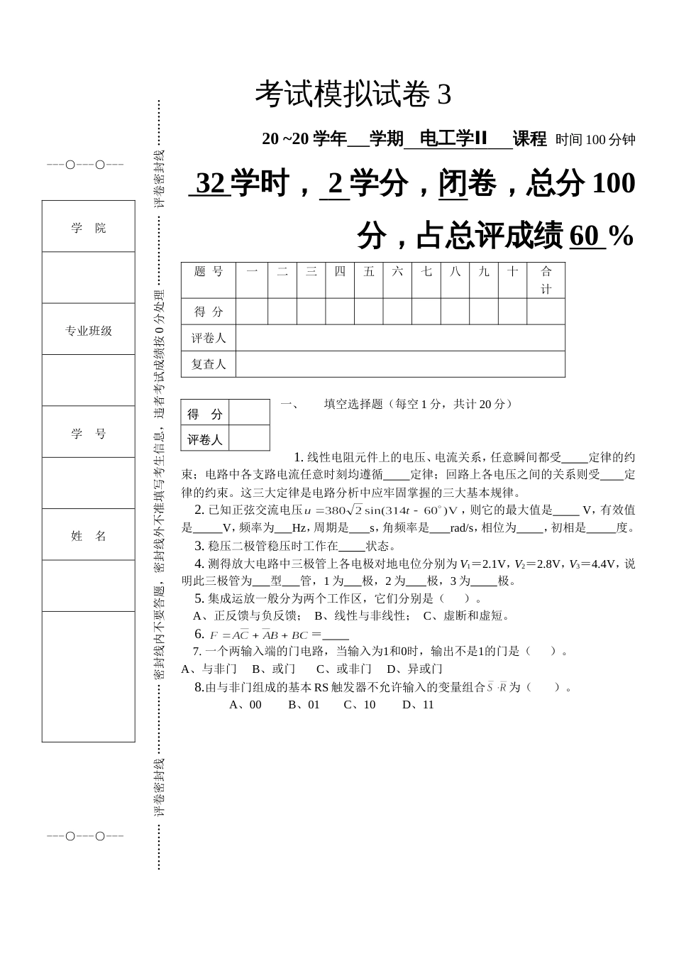 电工学试卷及答案[共7页]_第1页