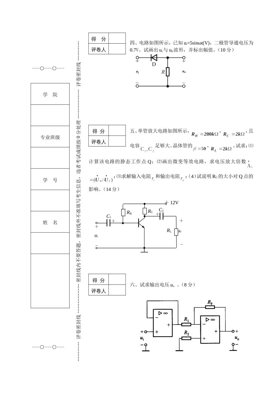 电工学试卷及答案[共7页]_第3页