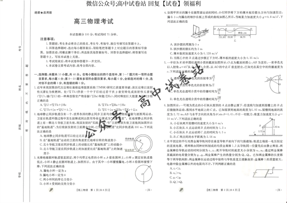 物理-江西省金太阳多校联考2024届高三下学期3月月考_第1页