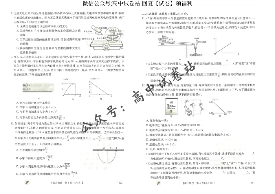 物理-江西省金太阳多校联考2024届高三下学期3月月考_第2页