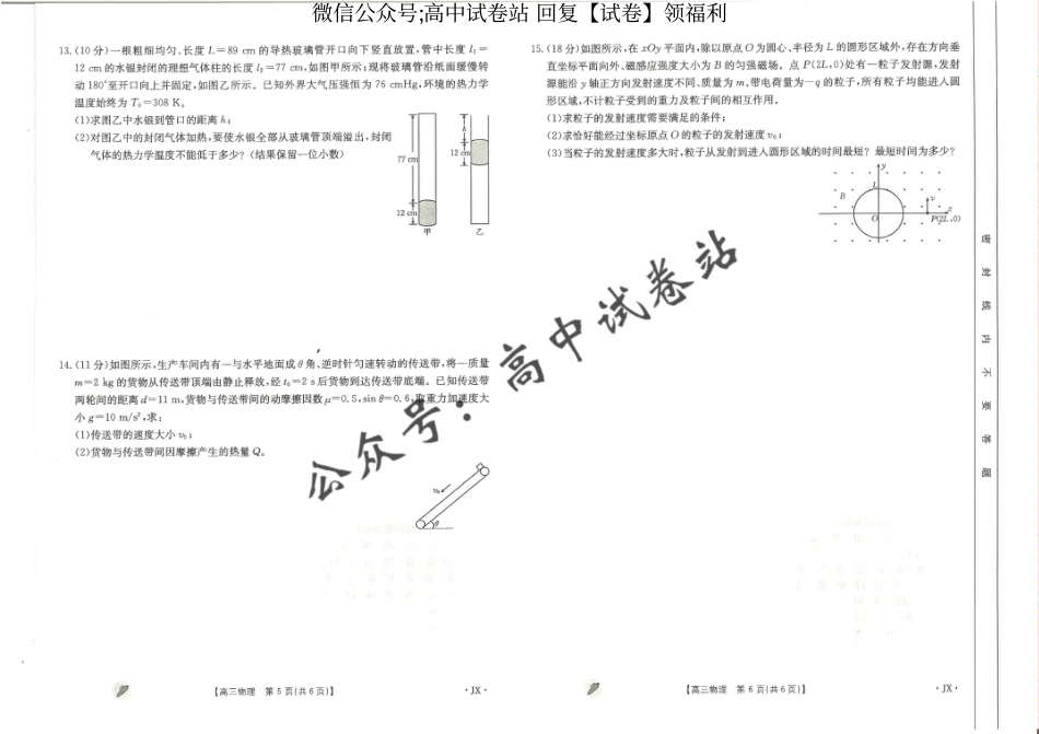 物理-江西省金太阳多校联考2024届高三下学期3月月考_第3页