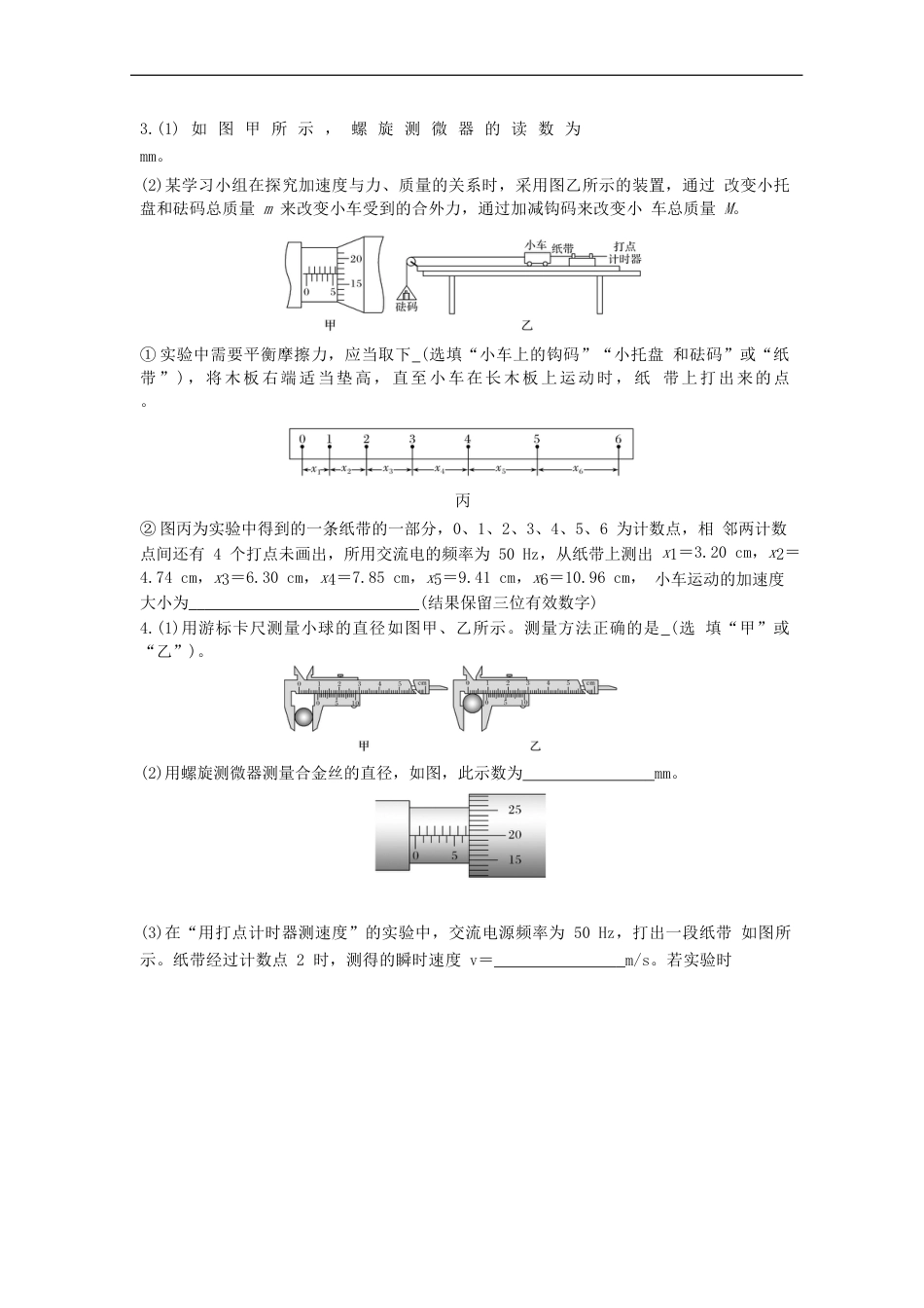 高考物理二轮复习专题力学实验导学案_第2页