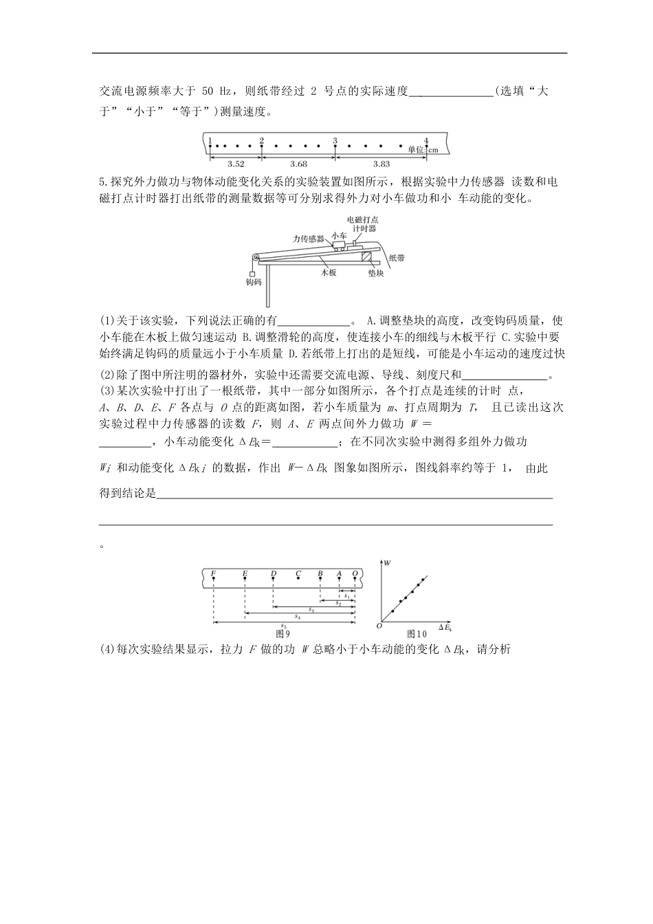 高考物理二轮复习专题力学实验导学案_第3页