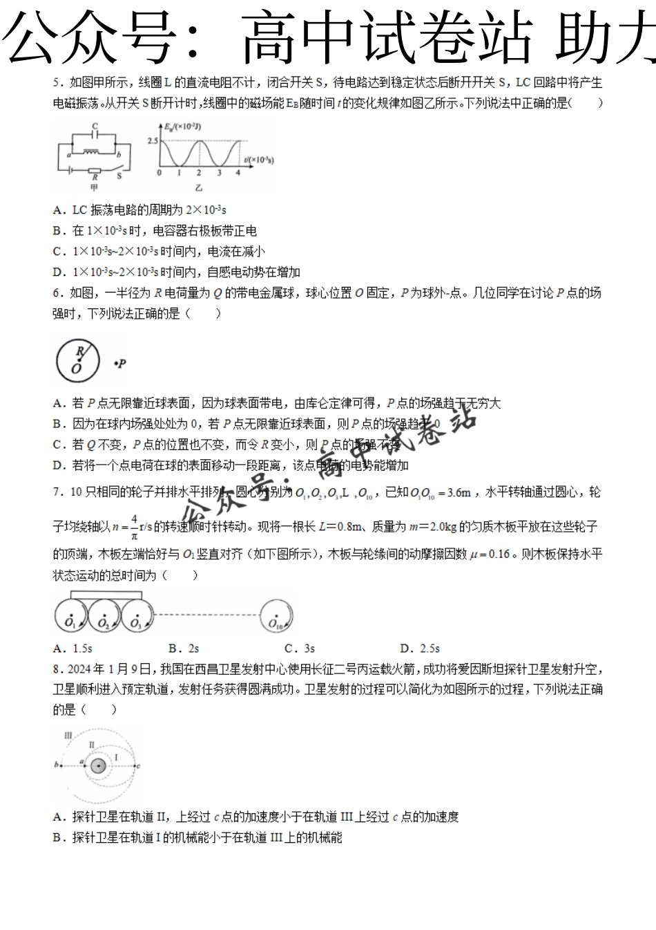 物理-浙江省浙四校联考2023-2024学年高二下学期3月月考_第2页