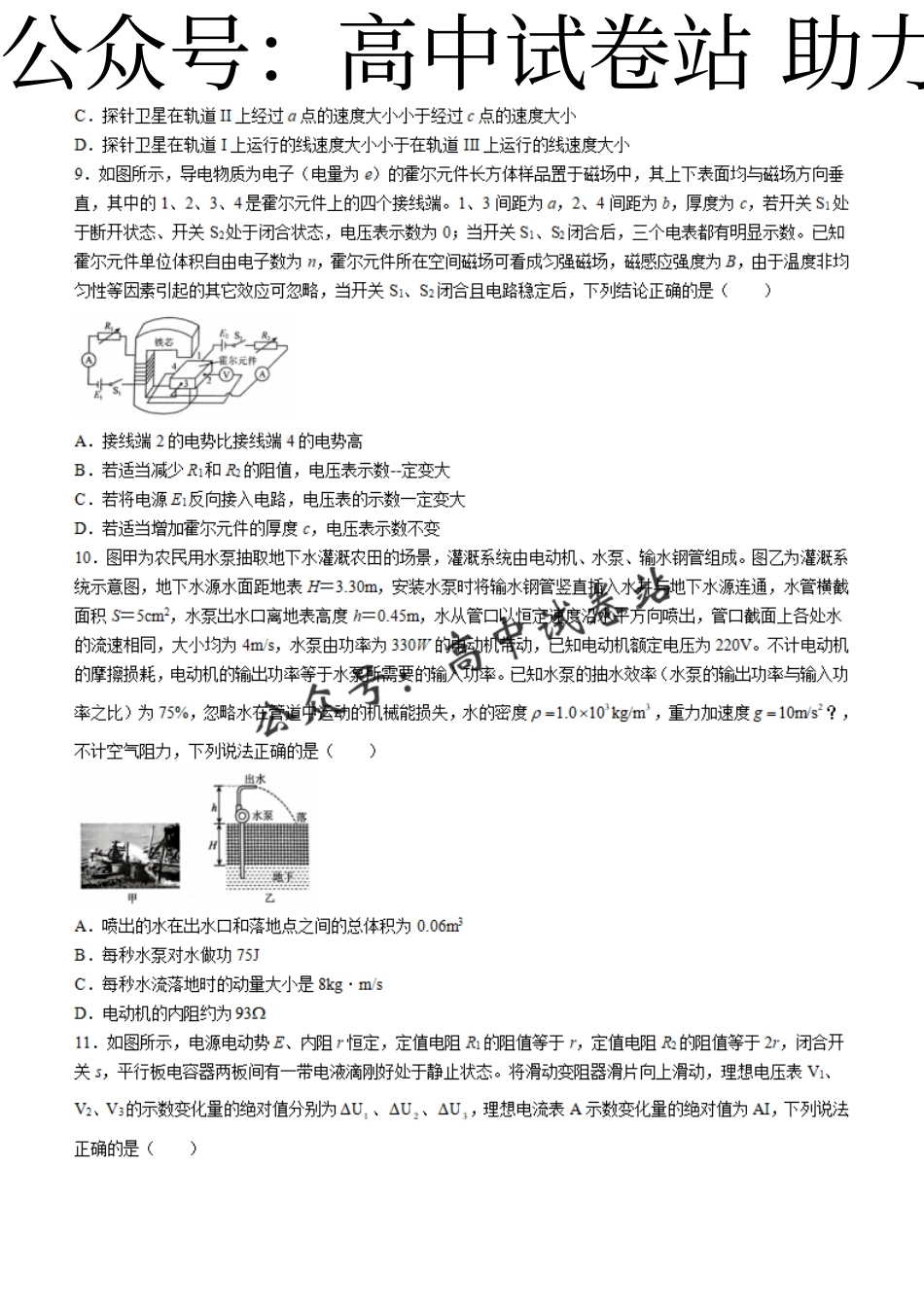 物理-浙江省浙四校联考2023-2024学年高二下学期3月月考_第3页