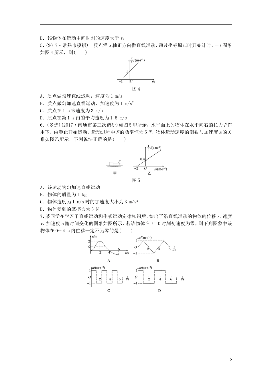高考物理一轮复习第一章运动的描述匀变速直线运动的研究微专题一些特殊运动图象的理解和应用备考精炼_第2页