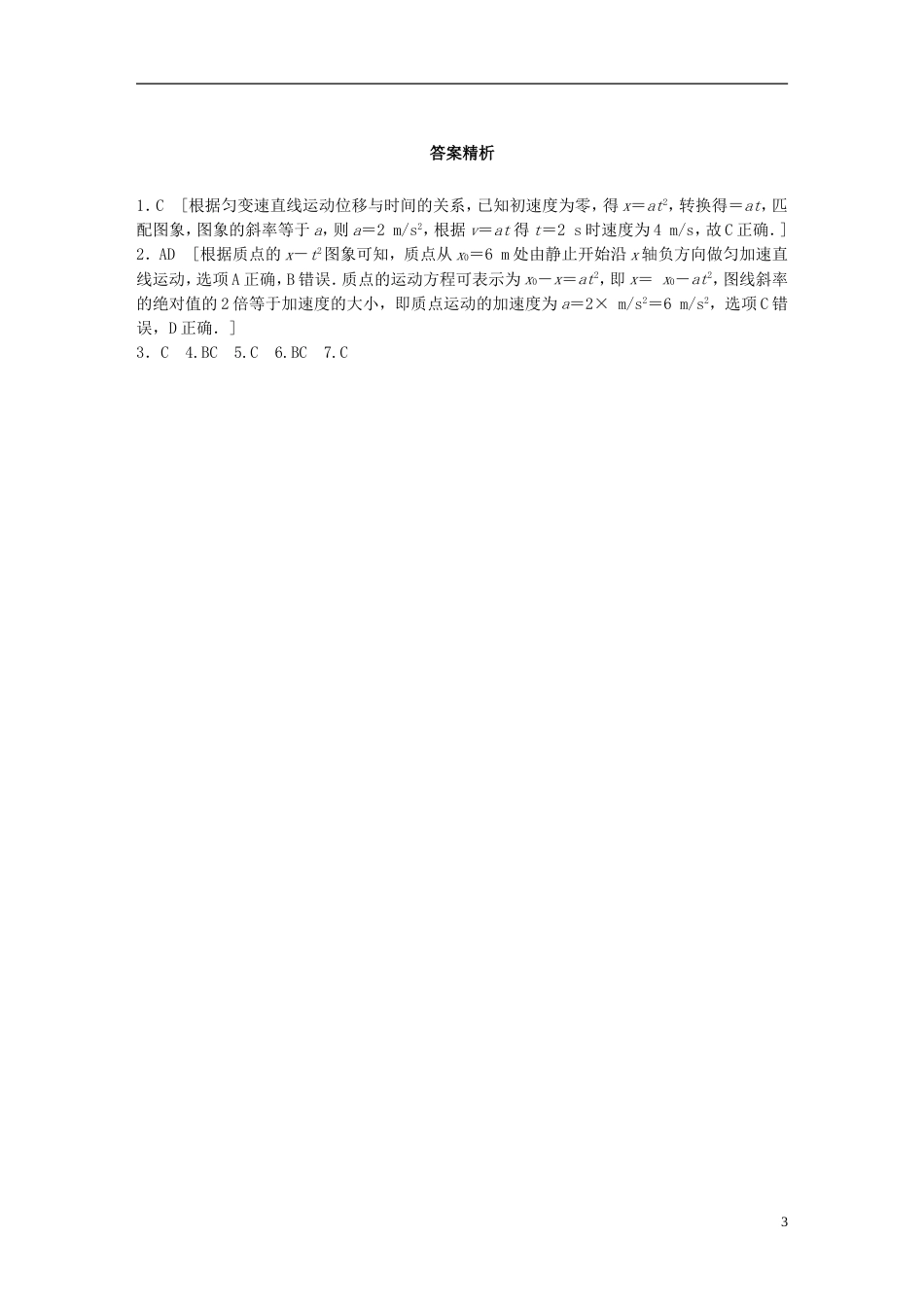 高考物理一轮复习第一章运动的描述匀变速直线运动的研究微专题一些特殊运动图象的理解和应用备考精炼_第3页