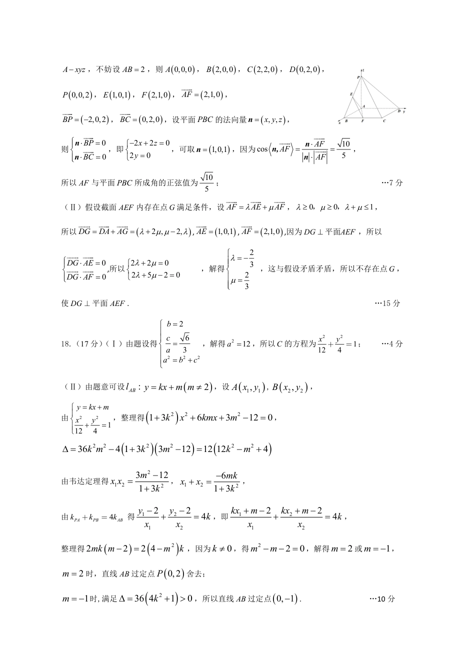 新疆省乌鲁木齐地区2024年高三年级第一次质量监答案_第2页