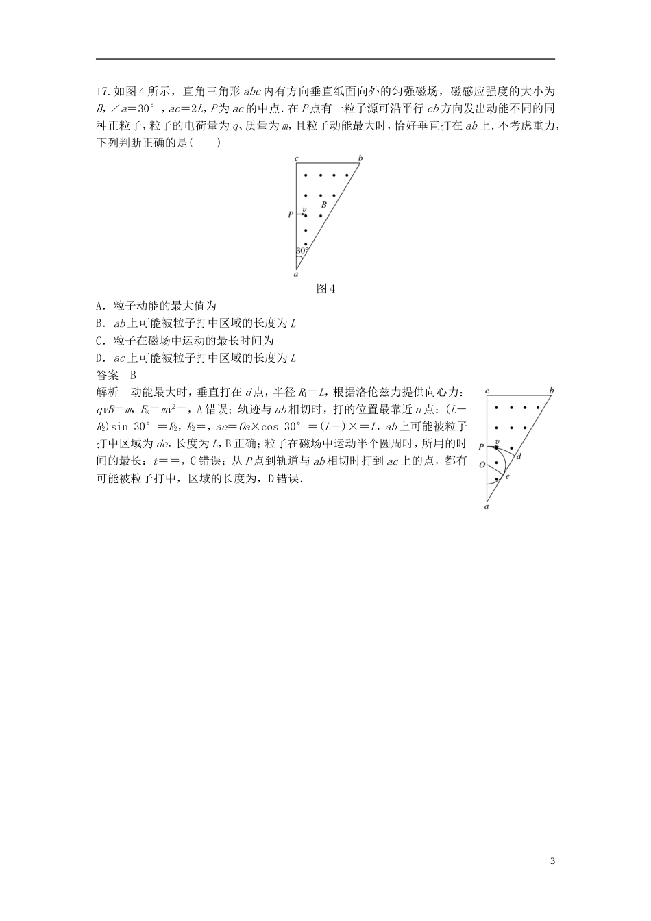 高考物理总复习考前三个月选择题限时突破九_第3页