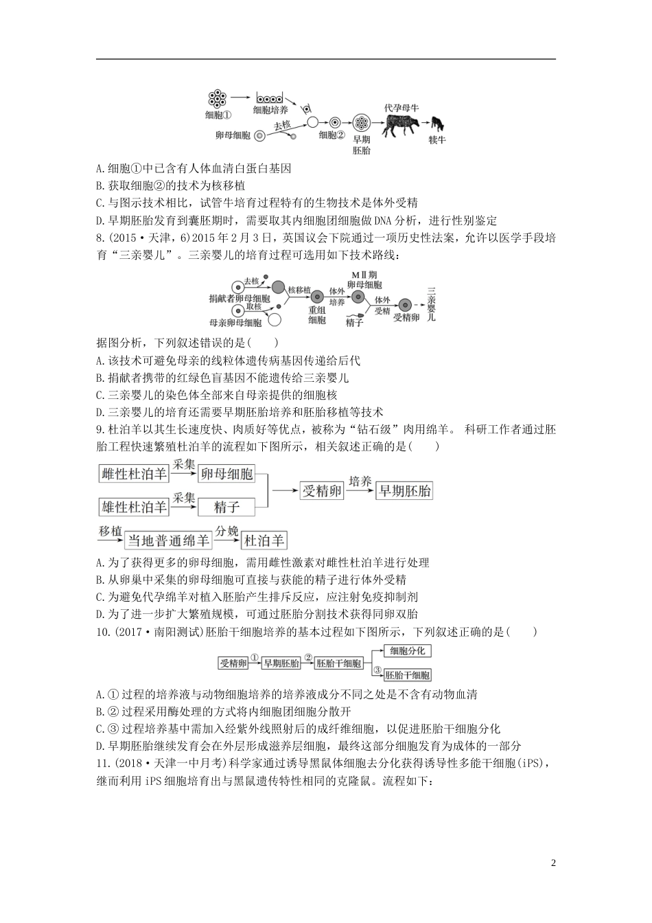 高考生物一轮复习精选提分练76苏教_第2页