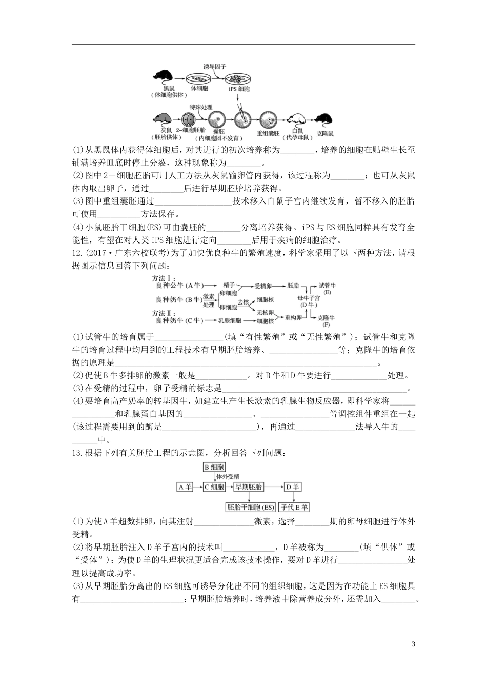 高考生物一轮复习精选提分练76苏教_第3页