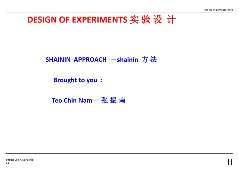 飞利浦DOE实验的设计专题讲座_第1页