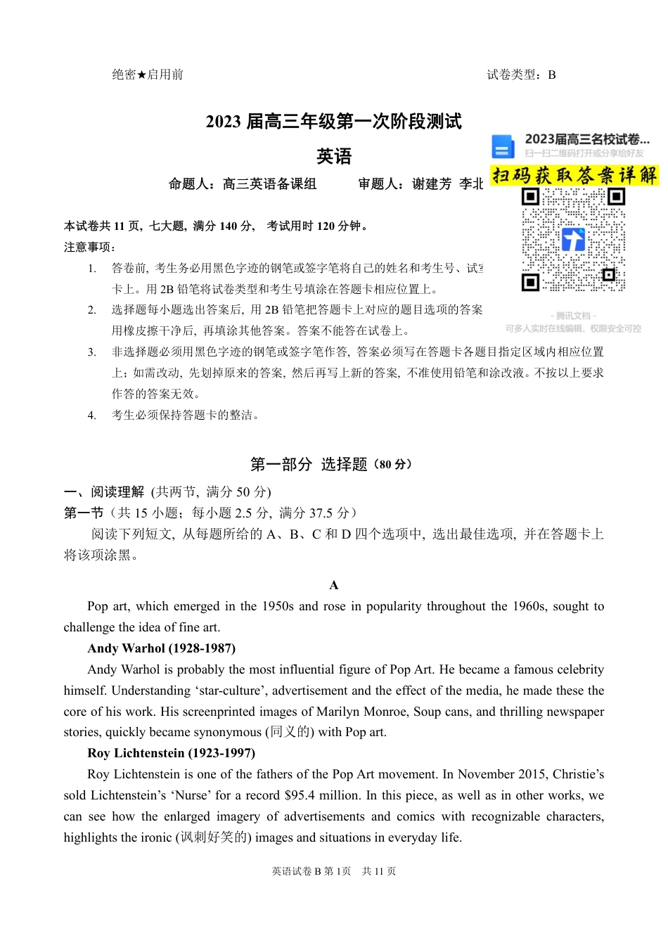 英语2023广东省深圳中学高三上学期第一次阶段测试b卷_第1页